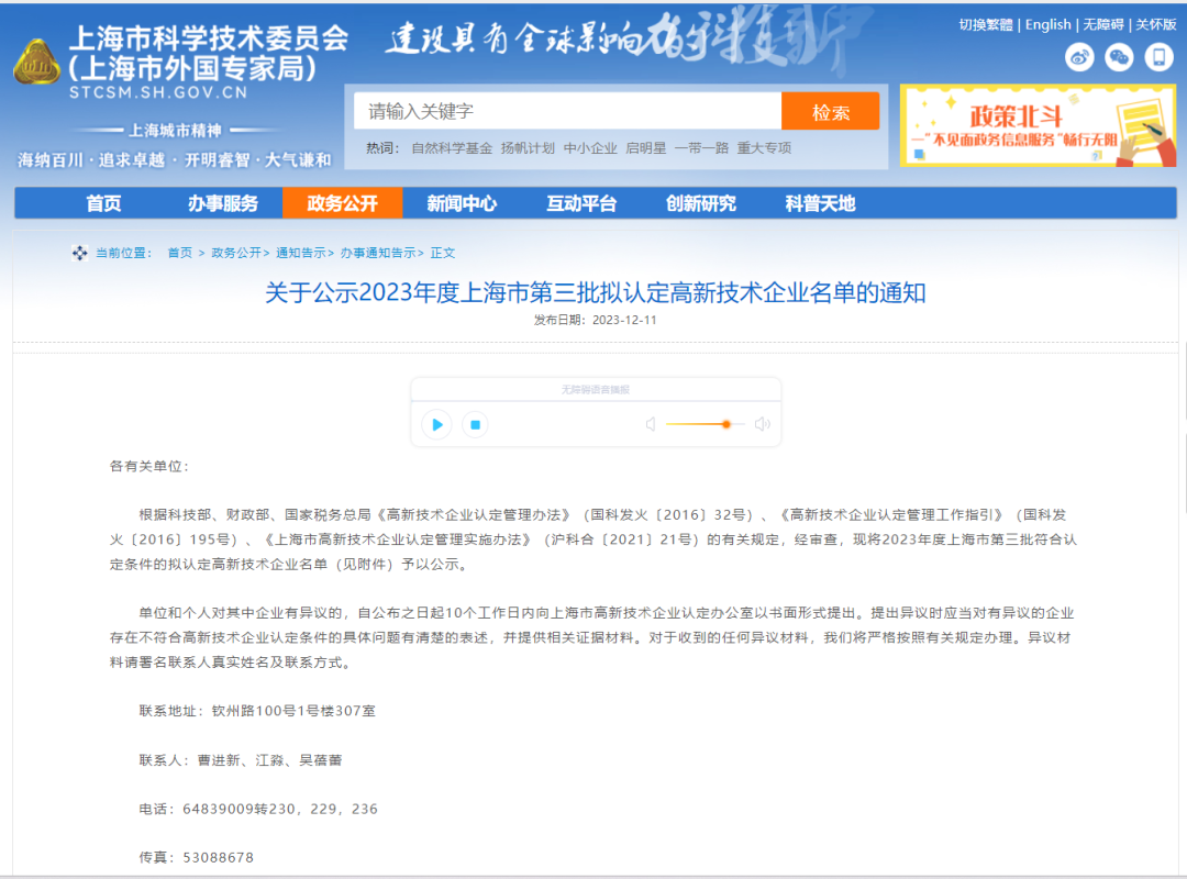 创旗网安荣获2023年度上海市第三批高新技术企业认定(图1)