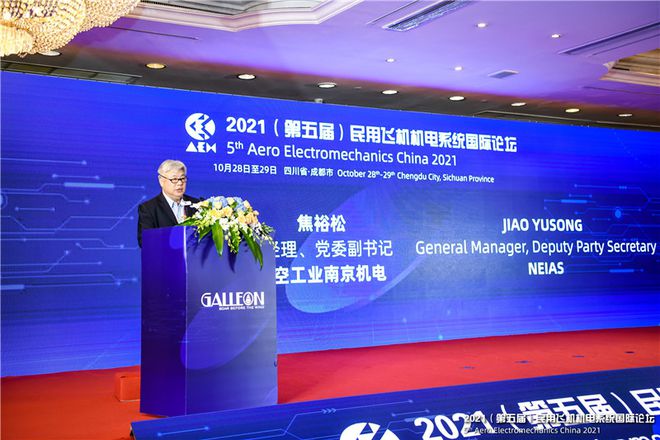 2021第五届民用飞机机电系统国际论坛召开共话构建更数“智”的飞行生态环境(图2)