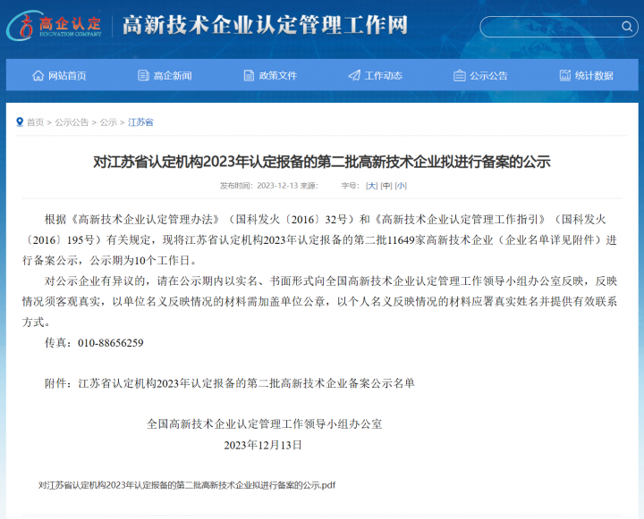 荣耀时刻 兆弟控股集团再添一家国家高新技术企业(图1) 荣耀时刻 兆弟控股集团再添一家国家高新技术企业(图1)