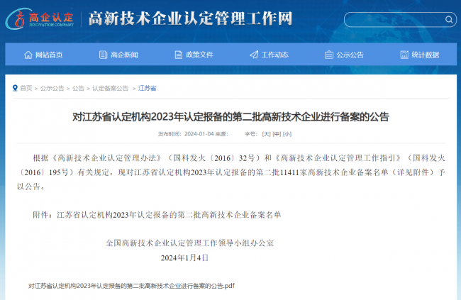 热烈祝贺淮安开明未来教育科技有限公司入选“国家高新技术企业”(图1) 热烈祝贺淮安开明未来教育科技有限公司入选“国家高新技术企业”(图1)