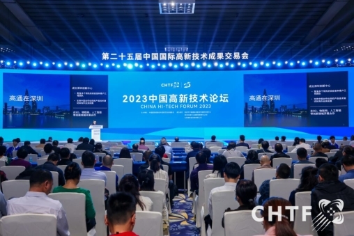 第二十五届高交会中国高新技术论坛-“新时代、新技术、新经济”主题论坛举行(图1)
