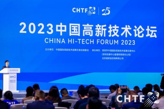 第二十五届高交会中国高新技术论坛-“新时代、新技术、新经济”主题论坛举行(图2)