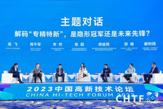 第二十五届高交会中国高新技术论坛-“新时代、新技术、新经济”主题论坛举行(图3)