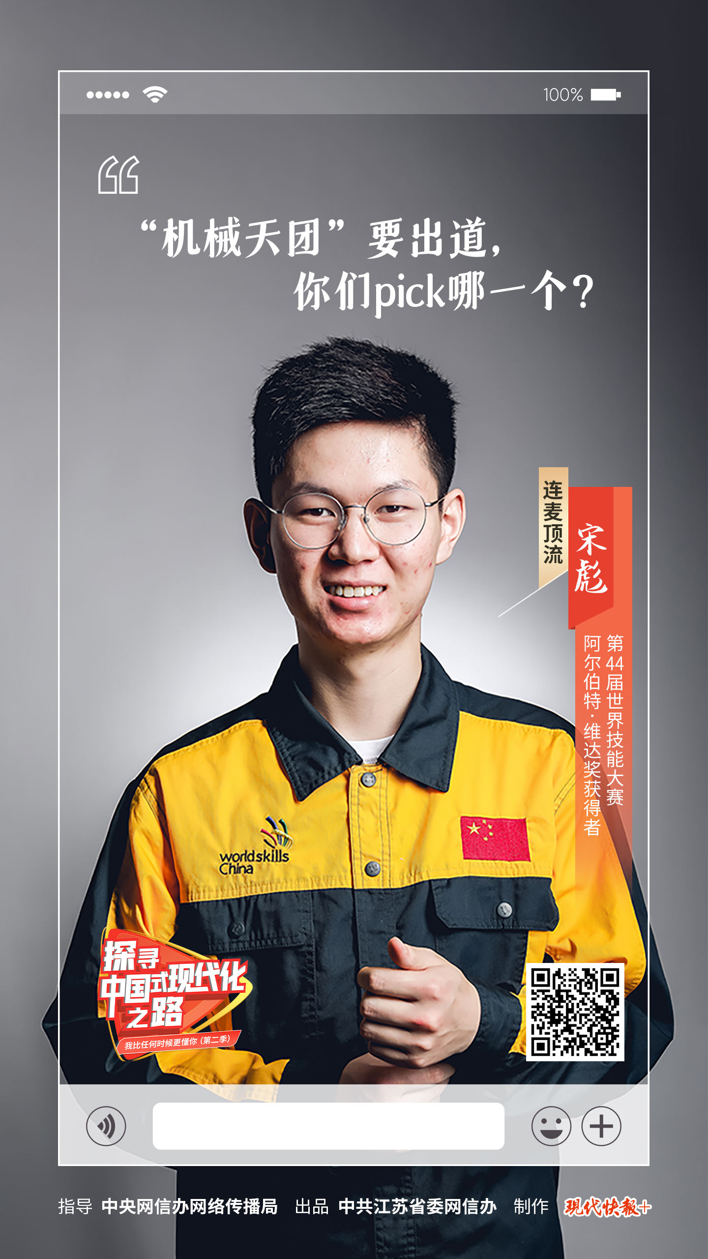 探寻中国式现代化之路丨来吧展示！“机械天团”要出道(图1)