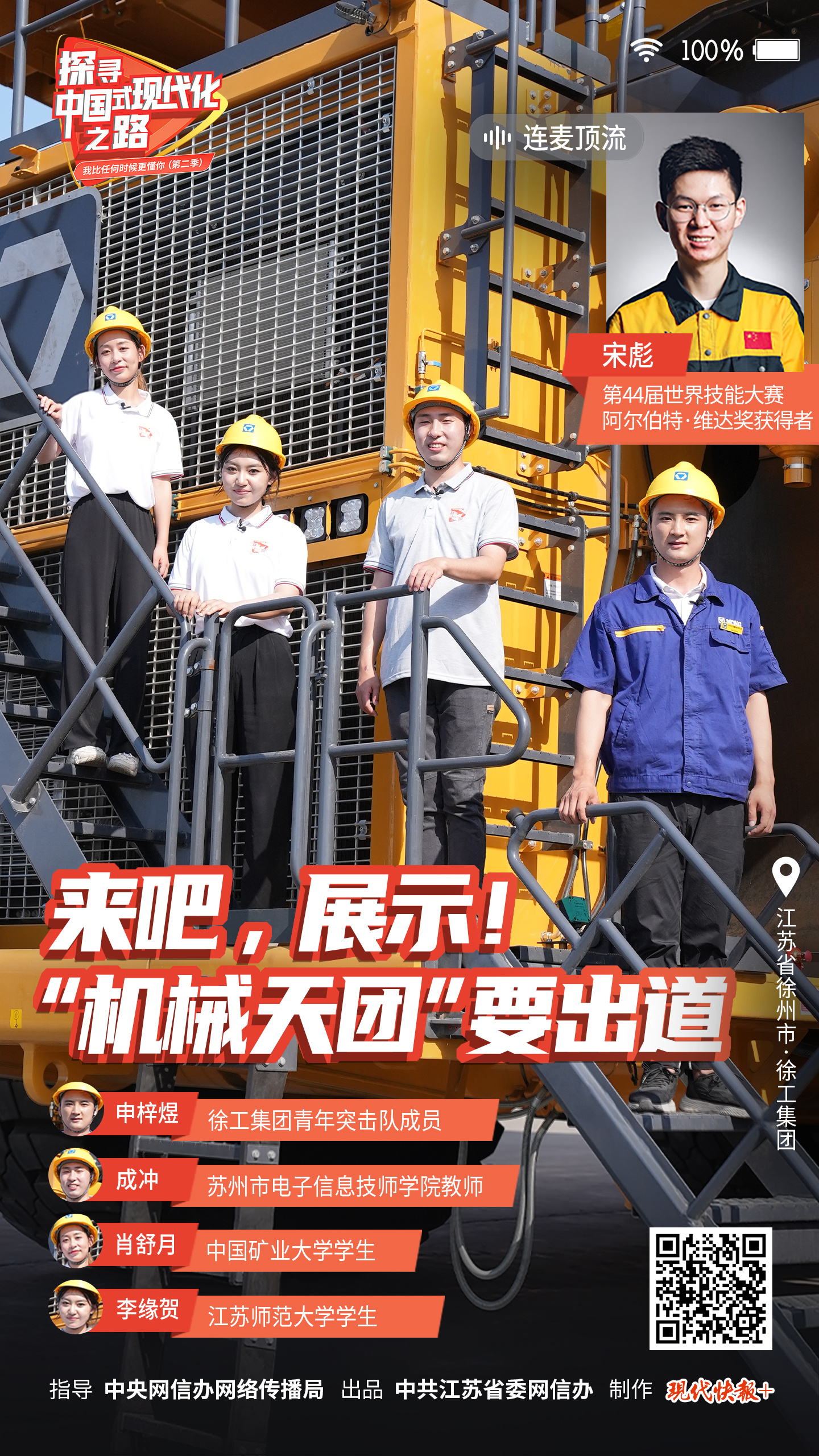 探寻中国式现代化之路丨来吧展示！“机械天团”要出道(图2)