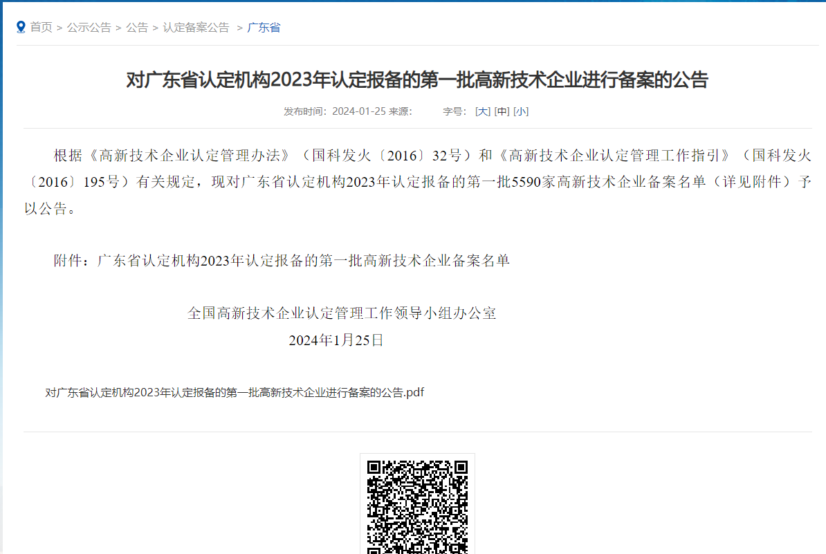喜报|南财控股荣获“国家级高新技术企业”认定加速构建全媒体创新生态链(图1) 喜报|南财控股荣获“国家级高新技术企业”认定加速构建全媒体创新生态链(图1)