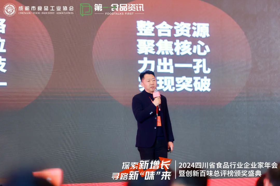 精彩直击丨四川省食品行业企业家年会暨创新百味榜颁奖仪式在成都盛大举行(图1) 精彩直击丨四川省食品行业企业家年会暨创新百味榜颁奖仪式在成都盛大举行(图1)