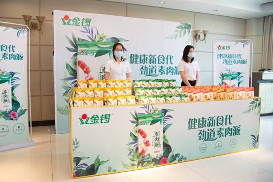 金锣推出“素肉派”植物肉产品 开启健康新时代(图1) 金锣推出“素肉派”植物肉产品 开启健康新时代(图1)