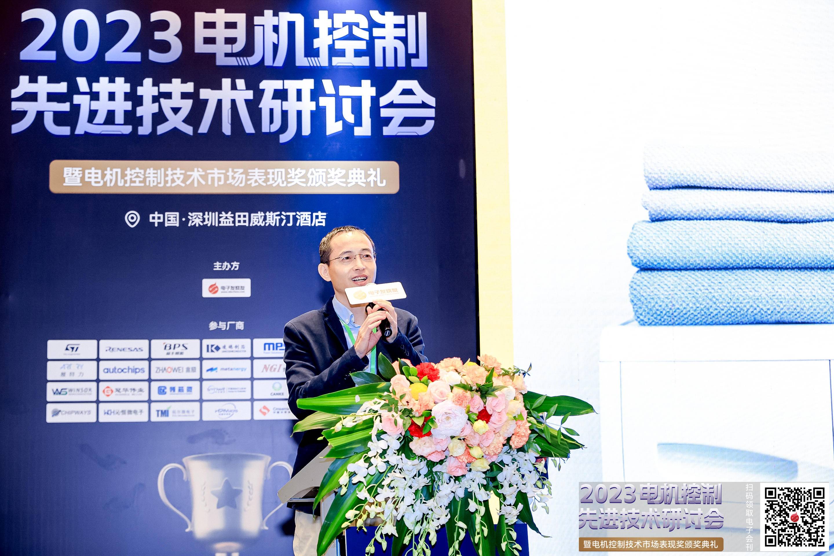 2023电机控制先进技术研讨会圆满落幕!(图5) 2023电机控制先进技术研讨会圆满落幕!(图5)