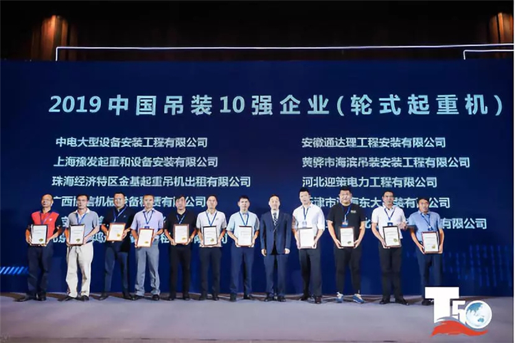 2019全球起重机制造商10强榜单发布徐工蝉联全球第二(图9)