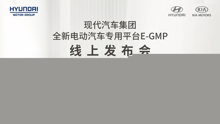 现代汽车集团首发电动专属平台E-GMP2025年将推23款(图1) 现代汽车集团首发电动专属平台E-GMP2025年将推23款(图1)