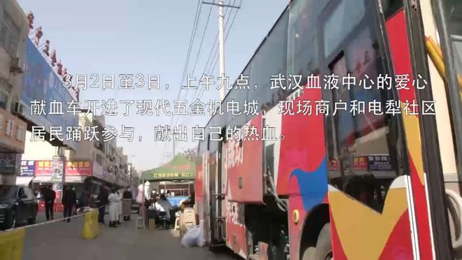 无偿献血丨湖北现代五金机电城团体献血活动(图1)