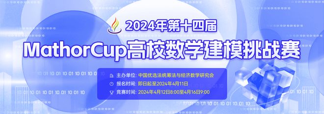 报名邀请 2024‘物联杯’高新技术竞赛—数学竞赛报名通道开启！(图3)