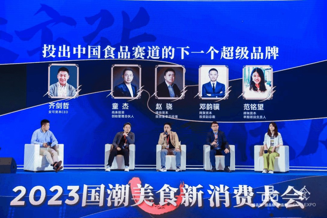 潮味主张·自在成渝2023国潮美食新消费大会顺利举办(图14)