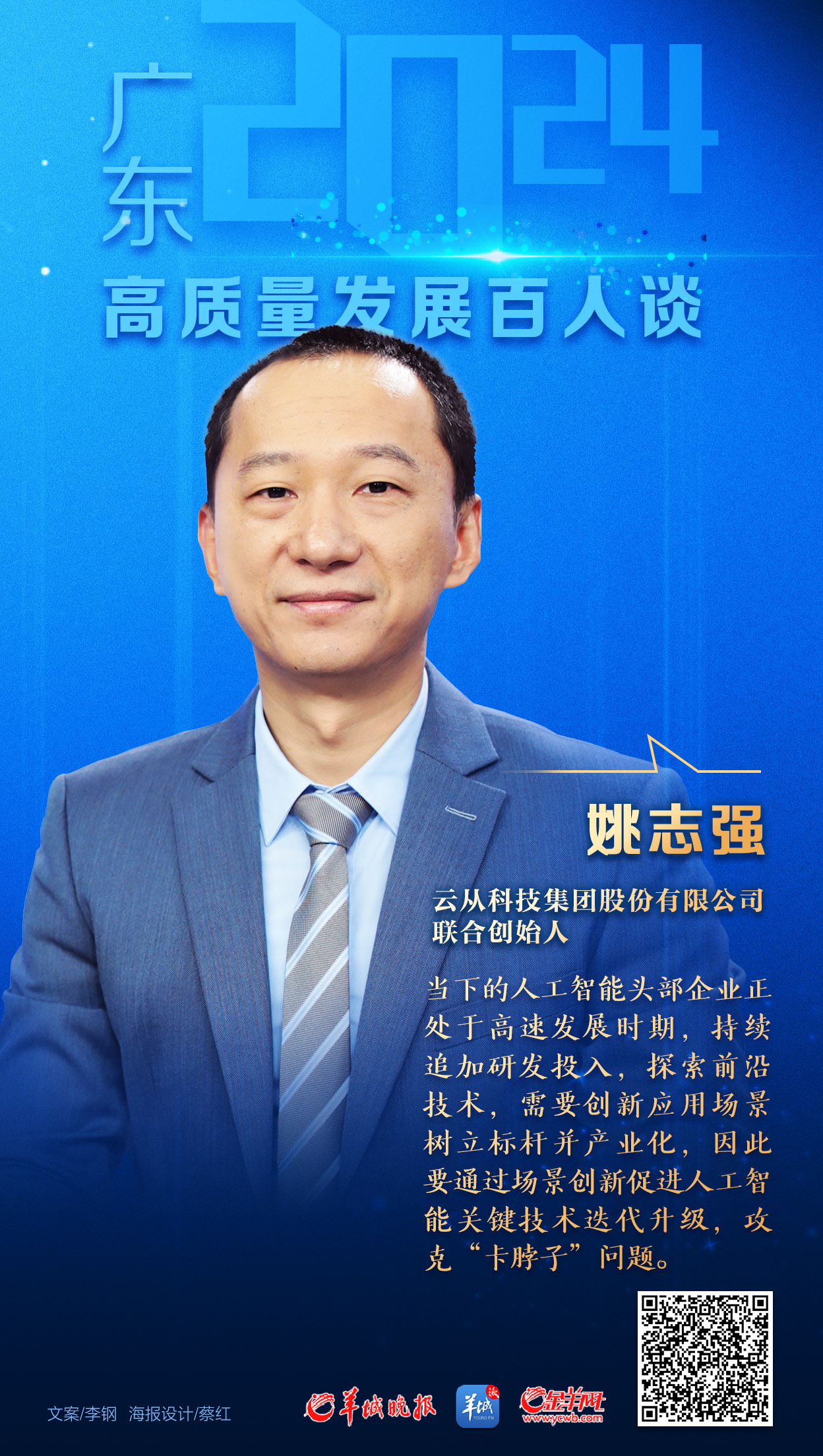 【大机遇 大文章】姚志强:要通过场景创新促进人工智能关键技术迭代升级(图1) 【大机遇 大文章】姚志强:要通过场景创新促进人工智能关键技术迭代升级(图1)