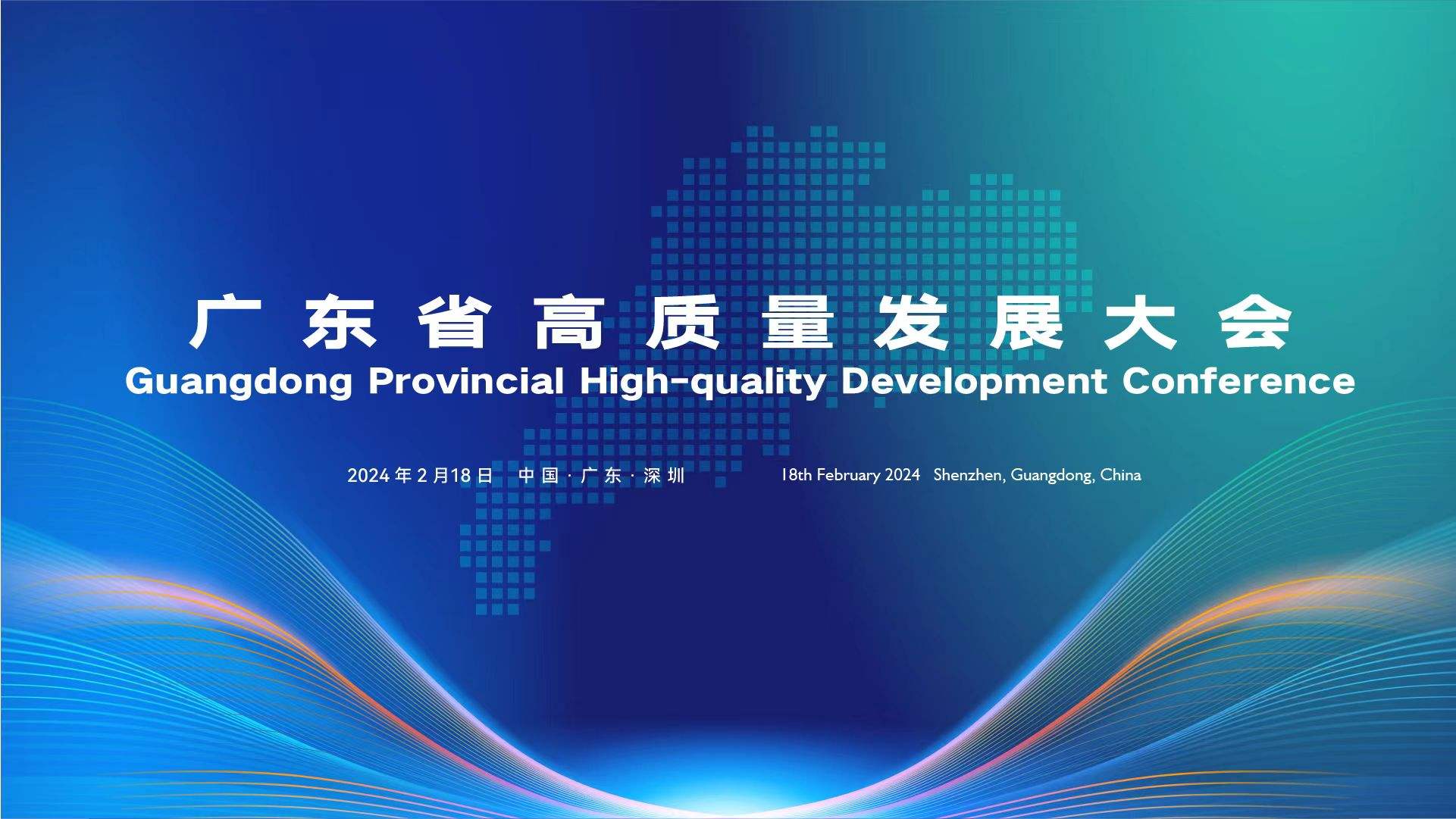 广东龙年“新春第一会”值得期待(图1)