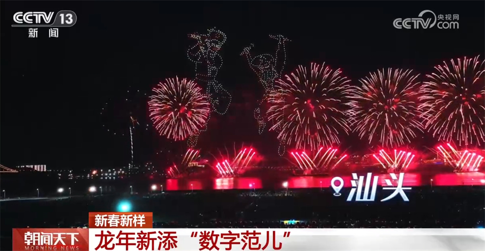 现代化科技带来前所未有“数字范儿” 龙年新春新样彰显大国实力(图5)