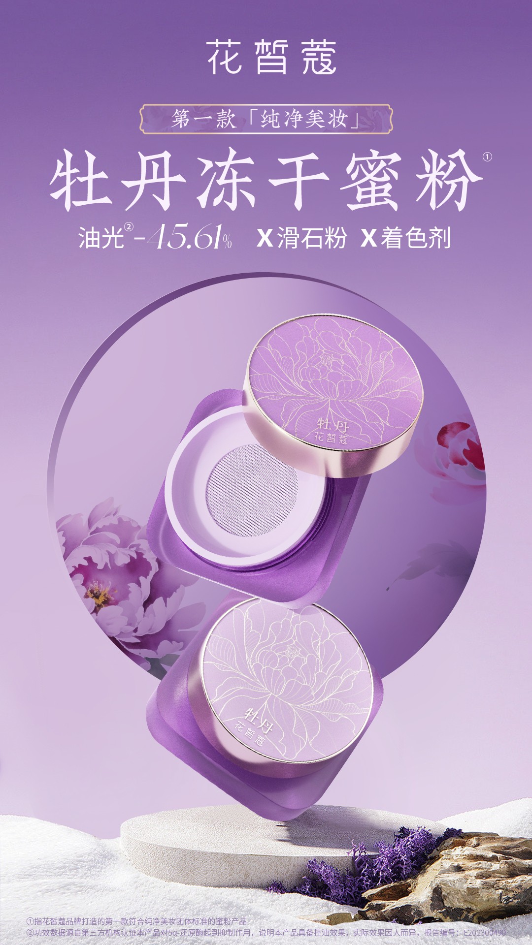 花皙蔻荣获高新技术企业认定 科技+创新打造纯净美妆新标杆(图4) 花皙蔻荣获高新技术企业认定 科技+创新打造纯净美妆新标杆(图4)