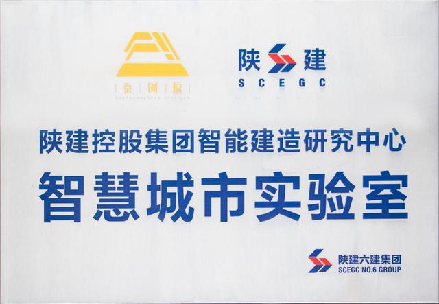 陕建六建集团荣登2023年度咸阳市高新技术企业百强榜单(图3) 陕建六建集团荣登2023年度咸阳市高新技术企业百强榜单(图3)