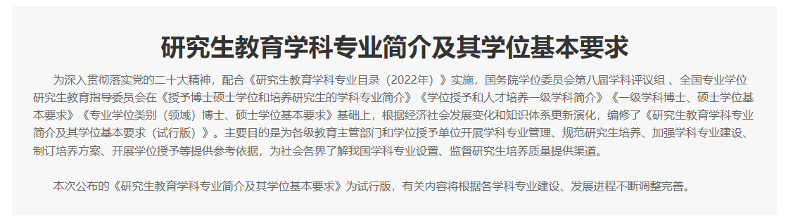 【重大变动】电气工程二级学科由5个增加为10个!(图1) 【重大变动】电气工程二级学科由5个增加为10个!(图1)