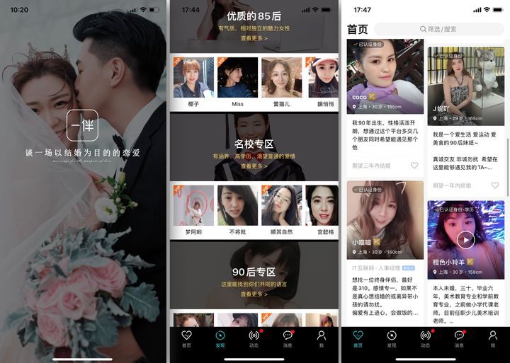 国内好用的五大相亲软件感兴趣的单身人士来试试(图1) 国内好用的五大相亲软件感兴趣的单身人士来试试(图1)