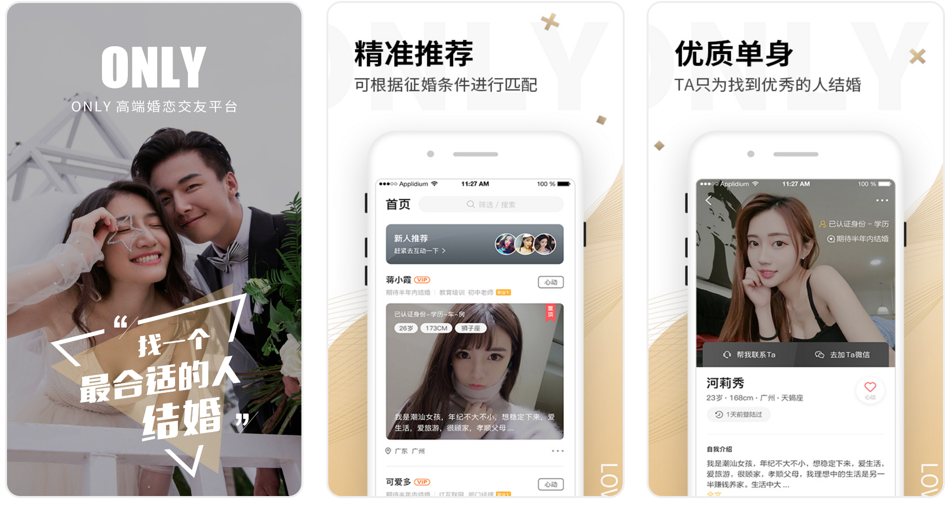 国内好用的五大相亲软件感兴趣的单身人士来试试(图2) 国内好用的五大相亲软件感兴趣的单身人士来试试(图2)