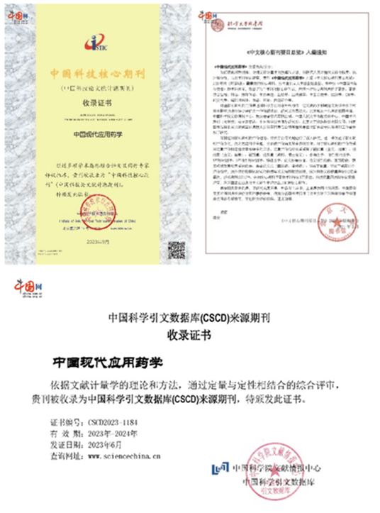 小杂志 大平台 《中国现代应用药学》创刊40周年(图2)