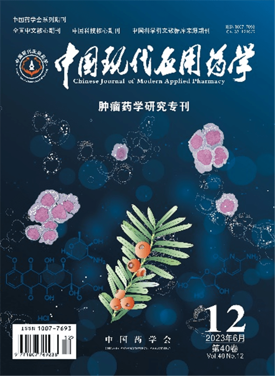 小杂志 大平台 《中国现代应用药学》创刊40周年(图6)