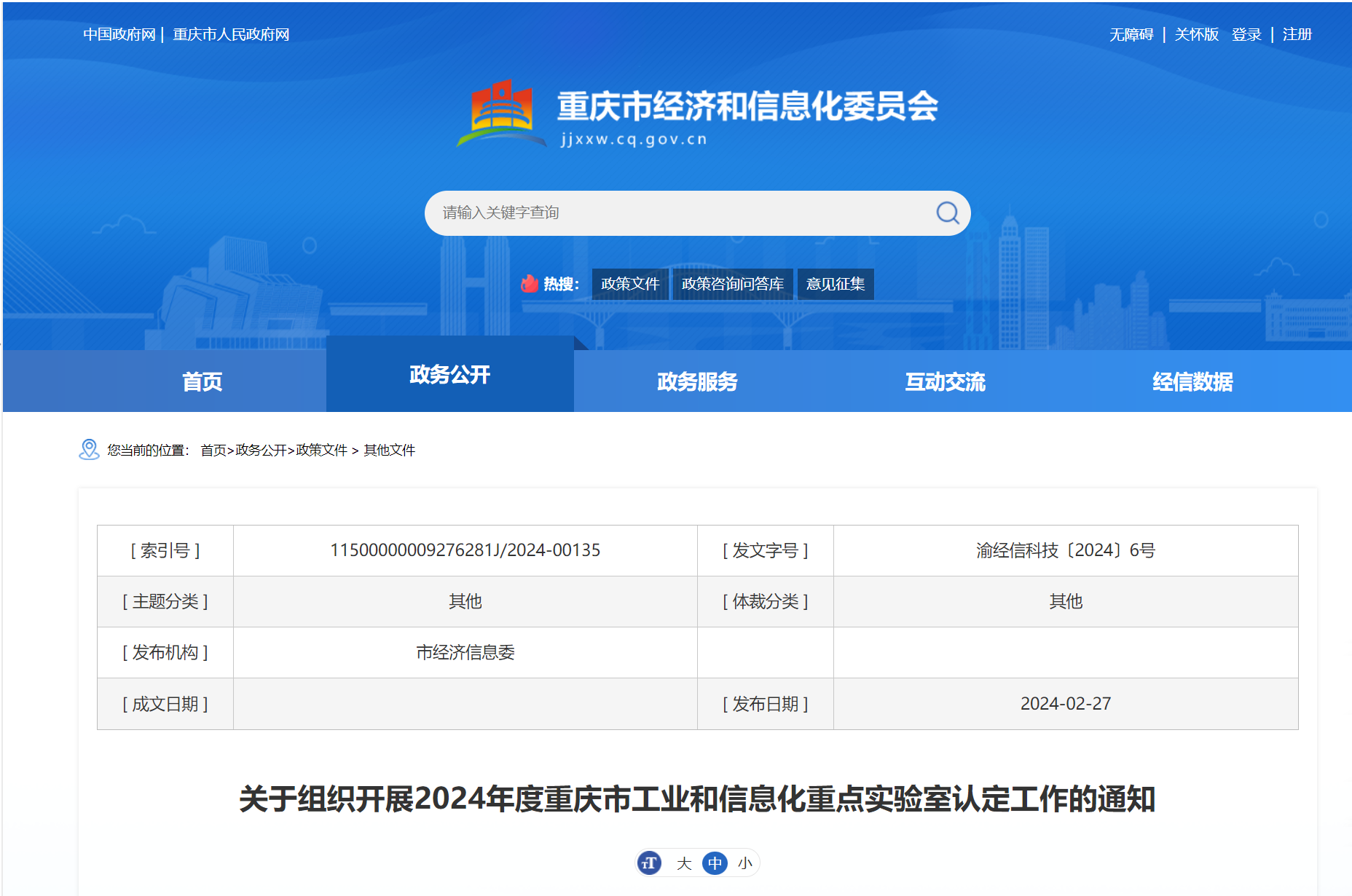 重庆市启动2024年度市级工信化重点实验室申报 重点支持18个战略性“新星”产业领域(图1) 重庆市启动2024年度市级工信化重点实验室申报 重点支持18个战略性“新星”产业领域(图1)