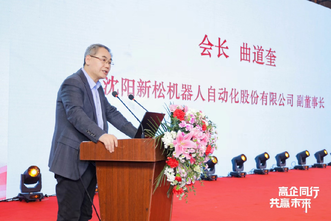 “2024创新引领高质量发展大会”暨沈阳高新技术企业协会工作会议举行(图1)