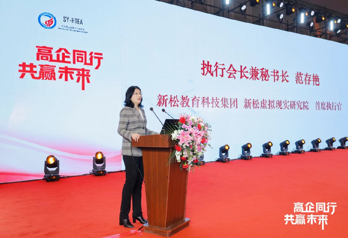 “2024创新引领高质量发展大会”暨沈阳高新技术企业协会工作会议举行(图2)