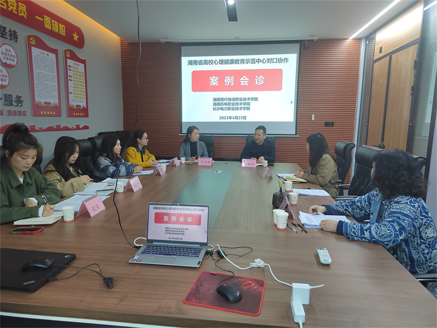 三校协同潜心育人——湖南现代物流职业技术学院与湖南机电职业技术学院、长沙电力开展案例会诊和工作制度研讨(图1)