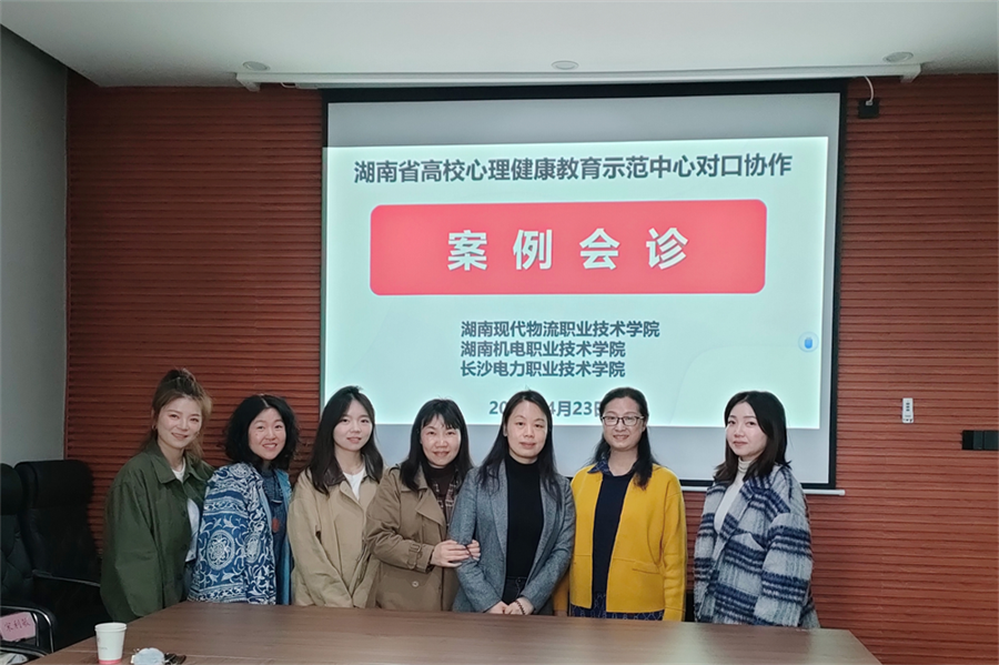三校协同潜心育人——湖南现代物流职业技术学院与湖南机电职业技术学院、长沙电力开展案例会诊和工作制度研讨(图2)
