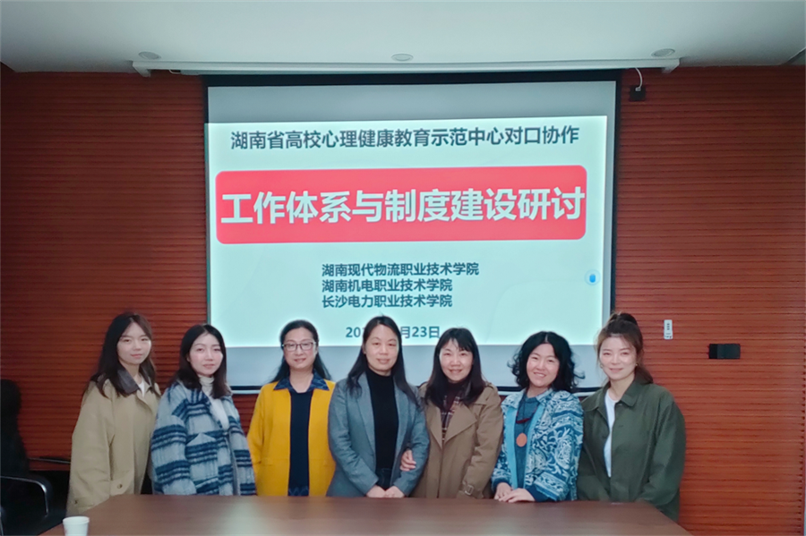 三校协同潜心育人——湖南现代物流职业技术学院与湖南机电职业技术学院、长沙电力开展案例会诊和工作制度研讨(图3)