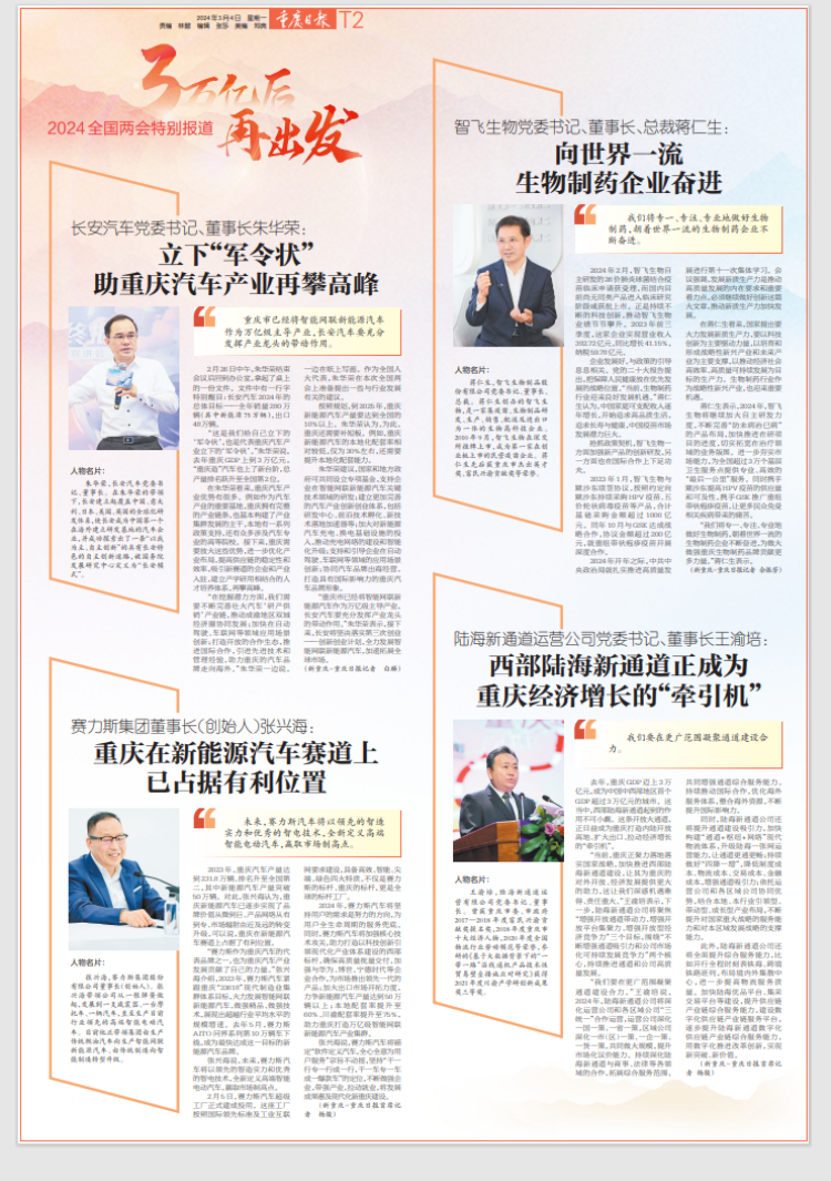 朝着新重庆的美好明天 向前进再出发(图1)