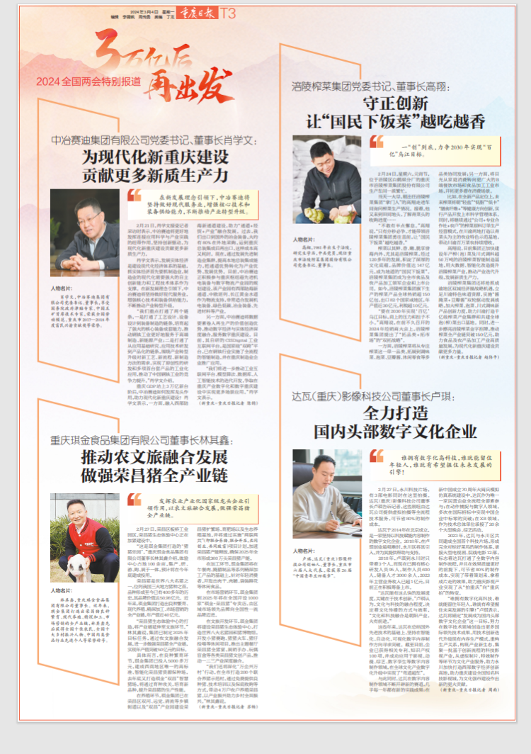 朝着新重庆的美好明天 向前进再出发(图6)