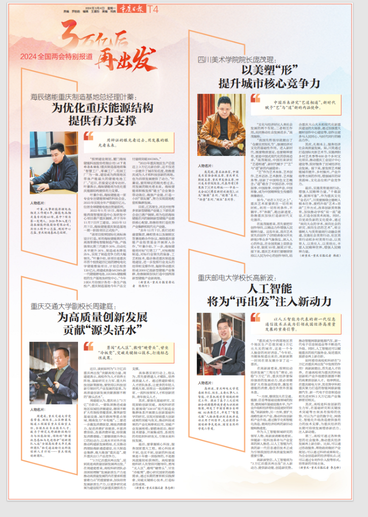 朝着新重庆的美好明天 向前进再出发(图11)