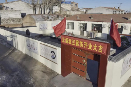 平鲁区下面高乡打造本地特色豆腐金字招牌(图1) 平鲁区下面高乡打造本地特色豆腐金字招牌(图1)