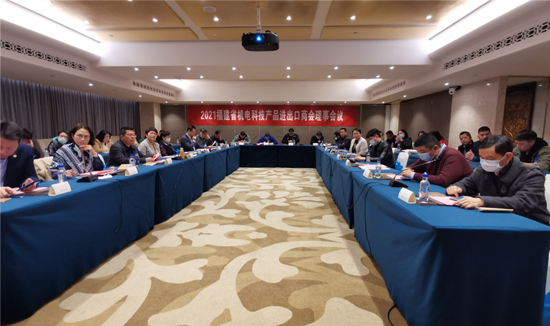 福建省机电科技产品进出口商会理事会议在榕召开(图2)