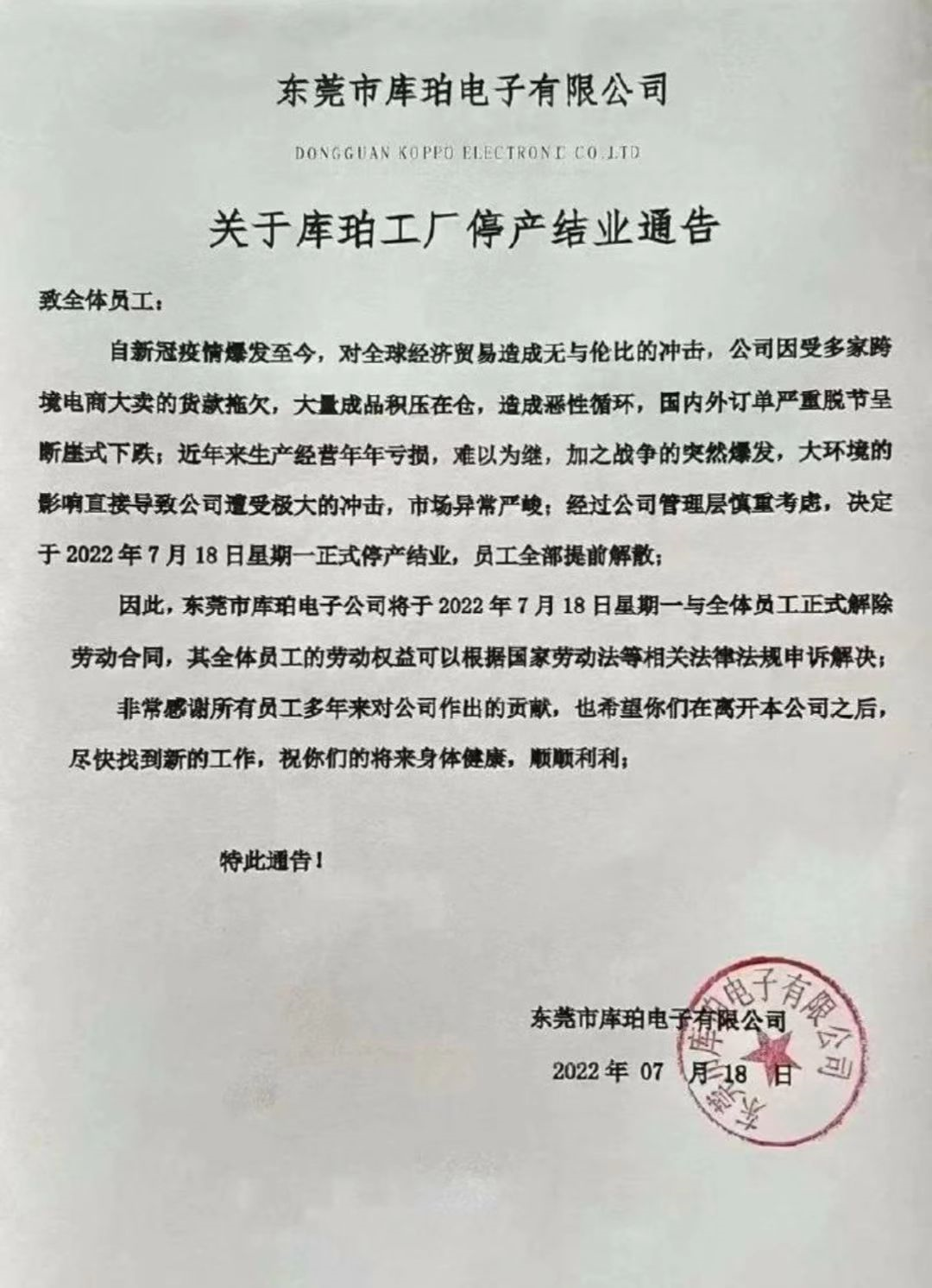扛不住了！又一老牌电子厂倒闭(图1)