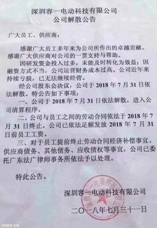 充电桩企业“容一电动”倒闭!产业链洗牌加剧?(图1) 充电桩企业“容一电动”倒闭!产业链洗牌加剧?(图1)
