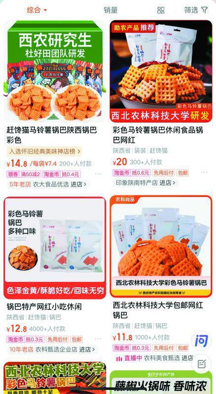 食品打科研机构名义营销：蹭院所身份用名校引流(图3)