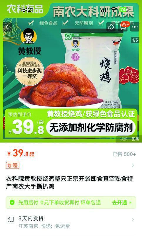 食品打科研机构名义营销：蹭院所身份用名校引流(图2)