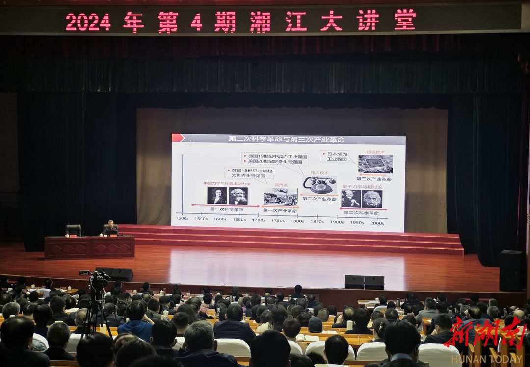 加速抢占量子科技新赛道 2024年第4期“湘江大讲堂”举行(图1)