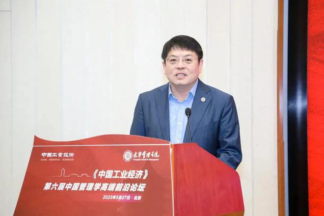 中国式现代化与中国管理创新 ——《工业经济》第六届管理学高端前沿论坛成功举办(图3)