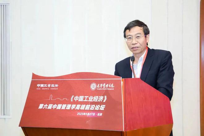 中国式现代化与中国管理创新 ——《工业经济》第六届管理学高端前沿论坛成功举办(图4)