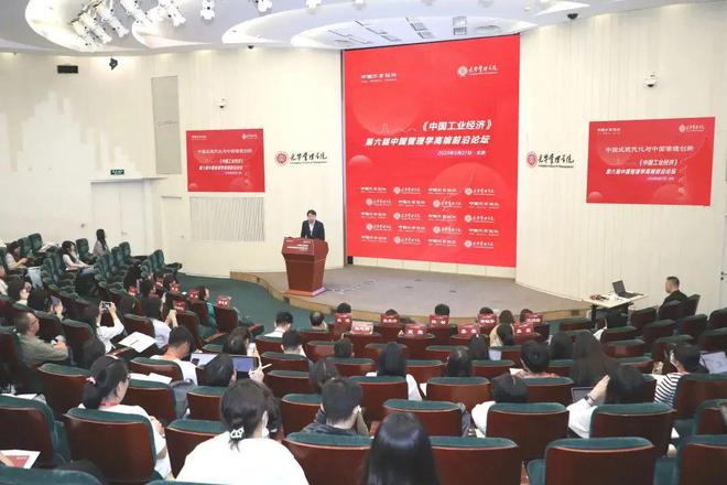 中国式现代化与中国管理创新 ——《工业经济》第六届管理学高端前沿论坛成功举办(图2)