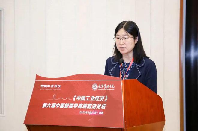中国式现代化与中国管理创新 ——《工业经济》第六届管理学高端前沿论坛成功举办(图5)