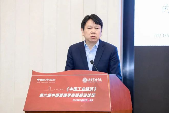 中国式现代化与中国管理创新 ——《工业经济》第六届管理学高端前沿论坛成功举办(图11)