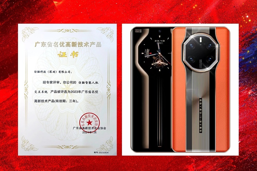 中国AI底层技术出圈:仿脑智能人机交互系统被评为名优高新技术产品(图2) 中国AI底层技术出圈:仿脑智能人机交互系统被评为名优高新技术产品(图2)
